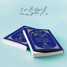 تفسیر احسن الکلام پاکٹ سائز قران مجید کے آسان اور بہترین ترجمے کے ساتھ ساتھ ایک مکمل تفسیر بھی ہے جو کہ In 2020 Noble Quran This Or That Questions Quran Translation