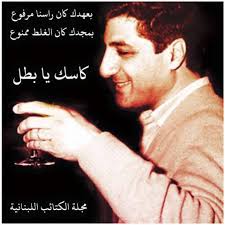 مجلة الكتائب اللبنانية