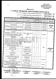 تستعد وزارة التربية والتعليم والتعليم الفني للإعلان عن نتيجة الدبلومات الفنية 2021 عقب انتهاء أجازة عيد الأضحى. ÙƒØ´ÙƒÙˆÙ„ Ø¬Ø¯ÙˆÙ„ Ø§Ù…ØªØ­Ø§Ù†Ø§Øª Ø§Ù„Ø¯Ø¨Ù„ÙˆÙ…Ø§Øª Ø§Ù„ÙÙ†ÙŠØ© 2020 Ø§Ù„ØªØ¯Ø±ÙŠØ¨Ø§Øª Ø§Ù„Ø¹Ù…Ù„ÙŠØ© ÙˆØ§Ù„Ù…Ø¹Ù…Ù„ÙŠØ© Ø§Ù„Ø³Ø¨Øª 2762020
