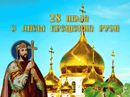Мы ежедневно публикуем самую актуальную информацию города. Https Xn 9sbbife6bzaate2d Xn P1ai 2020 07 24 Den Kreshheniya Rusi