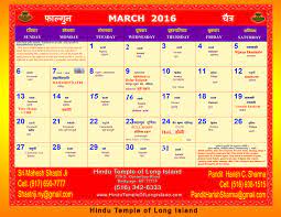 March calendar 2015 blank september 2016 calendar free to and print a causa de march 2018 calendar kalnirnay , crédito de la imagen : Hindu Calendar For Year 2012 2011 2010 2009 2008 2007 2006 2005
