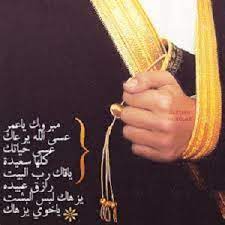 قصيدة مدح للعريس احلي اغاني للعريس حنين الذكريات