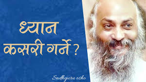 Dhyan kasari garne) ध्यान