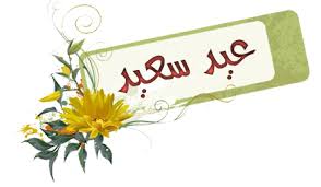 أهلا وسهلا بكم Novelty Sign Decor Novelty