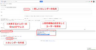 スケジュールを共有しても恥ずかしくないgoogleカレンダーの使い方