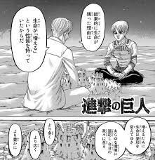 The attack titan) is a japanese manga series both written and illustrated by hajime isayama. ãƒã‚¿ãƒãƒ¬ é€²æ'ƒã®å·¨äºº 137è©± å·¨äºº ã‚ã‚‰ã™ã˜ã¨æ„Ÿæƒ³
