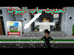 تحديث ماب البيوت kinder tube roblox brookhaven youtube in 2021 fun slide fun brookhaven