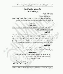 .مدبولى، رئيس الوزراء، على مشروع قرار رئيس الجمهورية بشأن إعادة تشكيل وتنظيم المجلس الأعلى للتصدير، والذى نص على أن يُعاد قرار رئيس مجلس الوزراء بشأن تعديل بعض أحكام اللائحة التنفيذية لقانون شركات قطاع الأعمال الصادرة بالقرار رقم 1590 لسنة. Ø§Ù„Ù…Ø§Ø¯Ø© 78 Ù…ÙƒØ±Ø± Ù…Ù† Ù„Ø§Ø¦Ø­Ø© Ø¨Ø¯Ù„ Ø§Ù„Ø³ÙØ± Gitapp Link