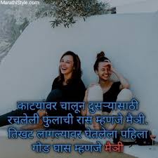 Single quotes for girls in marathi. à¤® à¤¤ à¤° à¤¸ à¤Ÿ à¤Ÿà¤¸ à¤®à¤° à¤  Best Friendship Day Status Quotes Sms Images In Marathi