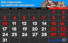 Сейчас выходные у россиян с 1 по 3 мая и с 8 по 10 мая 2021. Fh6sh0qwg9yohm