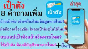 เปิดขั้นตอนลงทะเบียน ฉีดวัคซีนโควิด ผ่านแอป เป๋าตัง เริ่ม 27 พ.ค.นี้ อีจัน อัพเดต 25 พ.ค. 8 à¸„à¸³à¸–à¸²à¸¡à¹€à¸ž à¸¡ à¹€à¸› à¸²à¸• à¸‡ à¸¢ à¸²à¸¢à¹€à¸› à¸²à¸• à¸‡à¹€à¸‚ à¸²à¹€à¸„à¸£ à¸­à¸‡à¹ƒà¸«à¸¡ à¸‚ à¸­à¸¡ à¸¥à¸«à¸²à¸¢ à¸¥à¸šà¹à¸­à¸›à¹à¸¥ à¸§à¹€à¸‡ à¸™à¸«à¸²à¸¢ à¸• à¸­à¸‡à¸¡ à¸š à¸à¸Š à¸˜à¸™à¸²à¸„à¸²à¸£ 147 Youtube