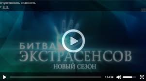 битва экстрасенсов 18 сезон 1 серия тнт смотреть онлайн бесплатно Bitva Ekstrasensov 18 Sezon 10 Vypusk Tnt Smotret 25 11 2017 Alfapeople