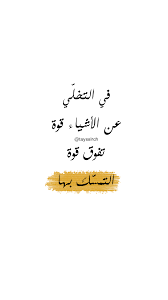 في التخل ي عن الأشياء قوة Cover Photo Quotes Talking Quotes Mood Quotes