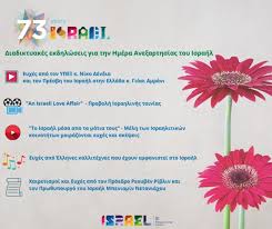 Με το πανέμορφο γκολ του σωτήρη νίνη στο 60'. Presbeia Toy Israhl Sthn Ellada