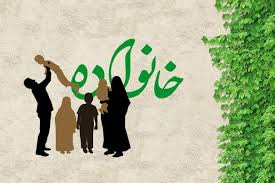 Image result for ‫خانواده موفق مسلمان‬‎