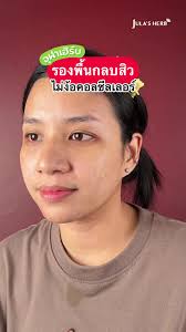 รองพื้นกลบสิว ไม่ง้อคอนซีลเลอร์ #อีอีคูชั่นแตงโม 🍉 #จุฬาเฮิร์บ #รองพื...