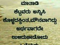 100 kannada quotes ideas quotes saving quotes life quotes life quotes