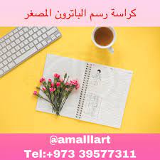 كراسة رسم باترون مصغر لمحبين الخياطة والكروشية البحرين السعودية خياطة grid lines grid