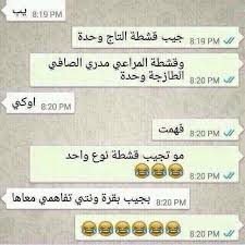 هاتولها بقرة جد Funny Text Messages Some Funny Jokes Funny Comments