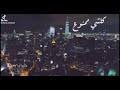 وتعد مصر البلد الأكثر استهلاكا للمواد المخدرة، حيث تشير التقديرات إلى وجود مدمن واحد من بين كل خمسة أشخاص. ÙƒÙ„ Ø´ÙŠ Ù…Ù…Ù†ÙˆØ¹ Ù…Ø±ØºÙˆØ¨ Mp3
