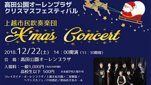 オーレンプラザでクリスマスコンサート 12月22日 土 開催 イベント 上越妙高タウン情報 Part 65479