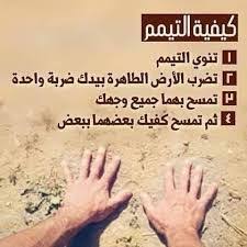 كيفية التيمم movie posters movies