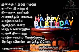 58 wedding anniversary wishes for husband in tamil. Top 15 Happy Birthday Wishes In Tamil Kavithai Sms Tamil Kavithaigal