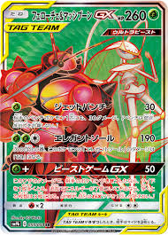 As expected, our set includes g+ beast game gx: Pheromosa Buzzwole Gx Unbroken Bonds 1 Bulbapedia The Community Driven Pokemon Encyclopedia
