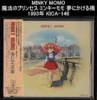 MINKY MOMO in 夢にかける橋