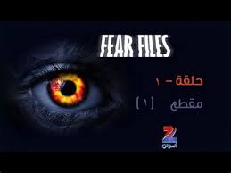 يصنع الاسوأ تبكي الفاتح فيلم fear files مترجم بالعربية على زي الوان -  oppskriften.net