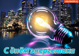 Сложно преувеличить значение энергетики в нашей жизни, ведь от нее зависит. Https Encrypted Tbn0 Gstatic Com Images Q Tbn And9gcr9kf6huarylypvpubupregkpim A98kct86q Usqp Cau