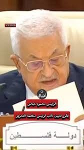 قرارات هامة يعلنها الرئيس في قمة القاهرة: بينها استحداث وتعيين نائب لرئيس  منظمة التحرير