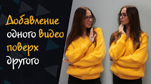 как вырезать из одного фото и вставить в другое Kak Nalozhit Odno Video Poverh Drugogo Youtube