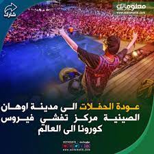 الحفلات في مدينة اووهان الصينيه poster movie posters movies