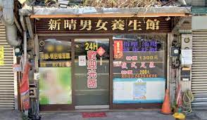 新晴男女養身館| 台灣按摩網- 全台按摩、養生館、個工、SPA名店收集器