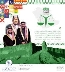 وهذا التاريخ يعود إلى المرسوم الملكي الذي أصدره الملك عبد العزيز برقم 2716، وتاريخ 17 جمادى الأولى عام 1351 هـ، ويقضي بتحويل اسم الدولة من (مملكة الحجاز ونجد وملحقاتها) إلى. Ø§Ù„ÙŠÙˆÙ… Ø§Ù„ÙˆØ·Ù†ÙŠ Ø§Ù„Ø³Ø¹ÙˆØ¯ÙŠ Ø§Ù„ØªØ§Ø³Ø¹ ÙˆØ§Ù„Ø«Ù…Ø§Ù†ÙˆÙ† Ø§Ù„Ù‡ÙŠØ¦Ø© Ø§Ù„Ø³Ø¹ÙˆØ¯ÙŠØ© Ù„Ù„Ù…Ø­Ø§Ù…ÙŠÙ†