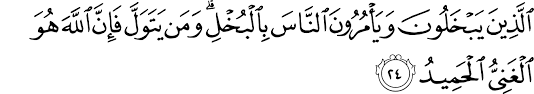 The chapter takes its name from that word which appears in the 25th verse. Surat Al Hadid The Noble Qur An Ø§Ù„Ù‚Ø±Ø¢Ù† Ø§Ù„ÙƒØ±ÙŠÙ…