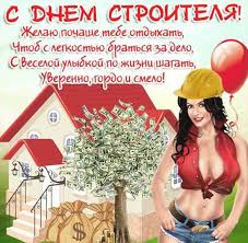 Праздник был введен благодаря никите сергеевичу хрущеву, который был очень восхищен строительством жигулевской станции. Den Stroitelya