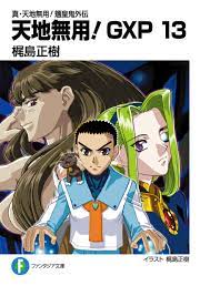 The Tenchiverse