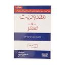Zero Limits Book by Joe Vitale (Farsi) - ShopiPersia