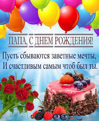 Maybe you would like to learn more about one of these? Kartinki Pozdravleniya S Dnem Rozhdeniya Papa 50 Foto Razvlekatelnye Kartinki