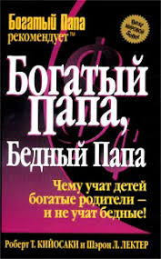 роберт кийосаки богатый папа бедный папа Mp3 скачать бесплатно Bogatyj Papa Bednyj Papa Slushat Onlajn Besplatnaya Audiokniga Robert Kijosaki
