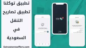 .vip egybest app ايجي بست موقع ايجي بست ايجي بست الجديد ايجي بست البديل ايجي بست apk تطبيق. ØªØ·Ø¨ÙŠÙ‚ ØªÙˆÙƒÙ„Ù†Ø§ ØªØ·Ø¨ÙŠÙ‚ ØªØµØ§Ø±ÙŠØ­ Ø§Ù„ØªÙ†Ù‚Ù„ Ø¨Ø§Ù„Ø³Ø¹ÙˆØ¯ÙŠØ© Ø§Ù„Ù…Ø¯ÙˆÙ†Ø© Extrastoresoffers