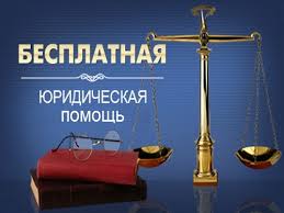 Besplatnaya Yuridicheskaya Pomosh