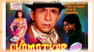 Filmographysrk Iamsrk In Pictures Chamatkar 1992 Youtube