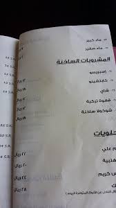 مطاعم ومقاهي مطعم ضوء القمر في الخبر شبكة ومنتديات زاد المسافر