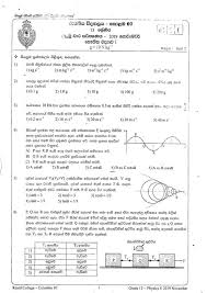 Royal college saga x 2017 end fusion original. A L Chemistry 2019 Royal College Physics Paper Mcq Facebook