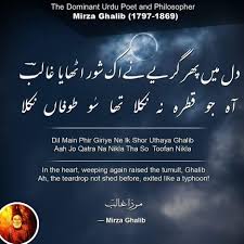 Dil Main Phir Giriye Ne Ik Shor Uthaya Ghalib Ah Jo Qatra Na Nikla Tha So Toofan Nikla دل میں پھر گریے نے اک شور اٹھا Ghalib Poetry Mirza Ghalib Poetry