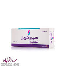 سيروكويل seroquel لعلاج الإكتئاب والفصام والقلق مجلة الحلوة