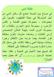 الى البحر الاحظ نطق الحرف المضعف في الكلمات الملونة اقرأ قراءة معبرة مع مراعاة ترتيل الاية الكريمة اكتب رسالة شكر لأحد اصحاب المهن بمحاكاة النموذج التالي استخرج من النص كلمات تحوي مقاطع ساكنة ثم احللها وفق المثال التالي اقرأ وأنطق الكلمات الملونة حل كتاب. ØªØ¹Ø¨ÙŠØ± ÙƒØªØ§Ø¨ÙŠ Ø¹Ù† Ø§Ù„Ø¨ÙŠØ¦Ø© Ù„Ù„Ø³Ù†Ø© Ø§Ù„Ø±Ø§Ø¨Ø¹Ø© Ø§Ø¨ØªØ¯Ø§Ø¦ÙŠ